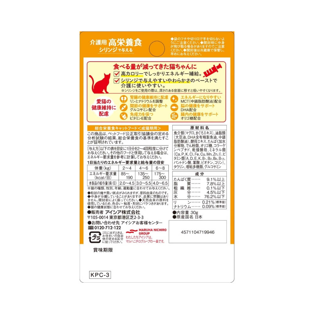 国産 健康缶パウチ 介護用高栄養食 シリンジで与えるとろとろまぐろペースト 30g