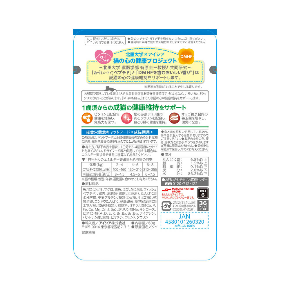 MiawMiaw ジューシー シーフードブレンド 60g