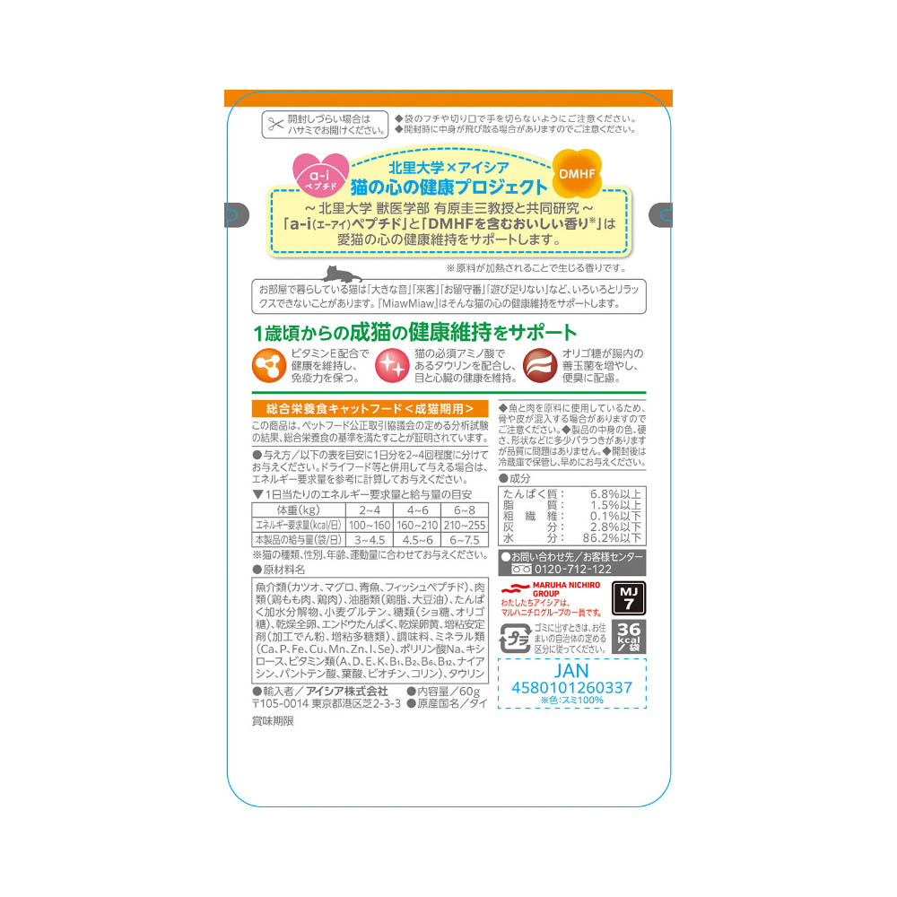 MiawMiaw ジューシー とりももほぐしみ 60g