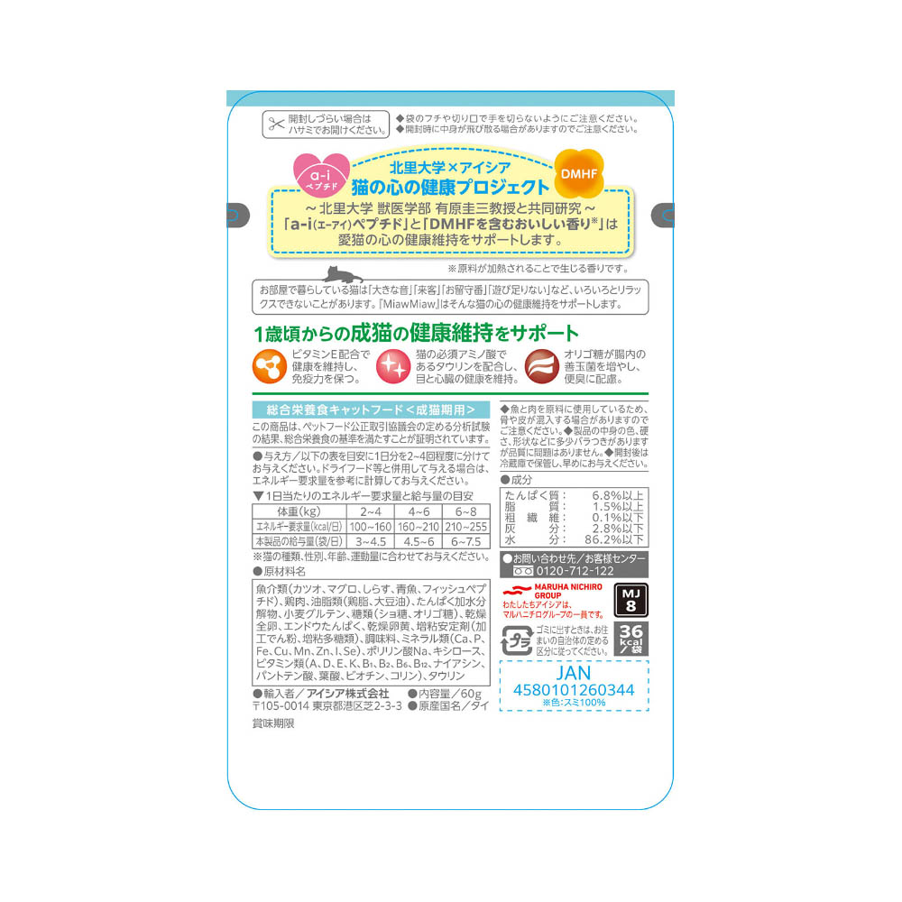 MiawMiaw ジューシー ふっくらしらす 60g