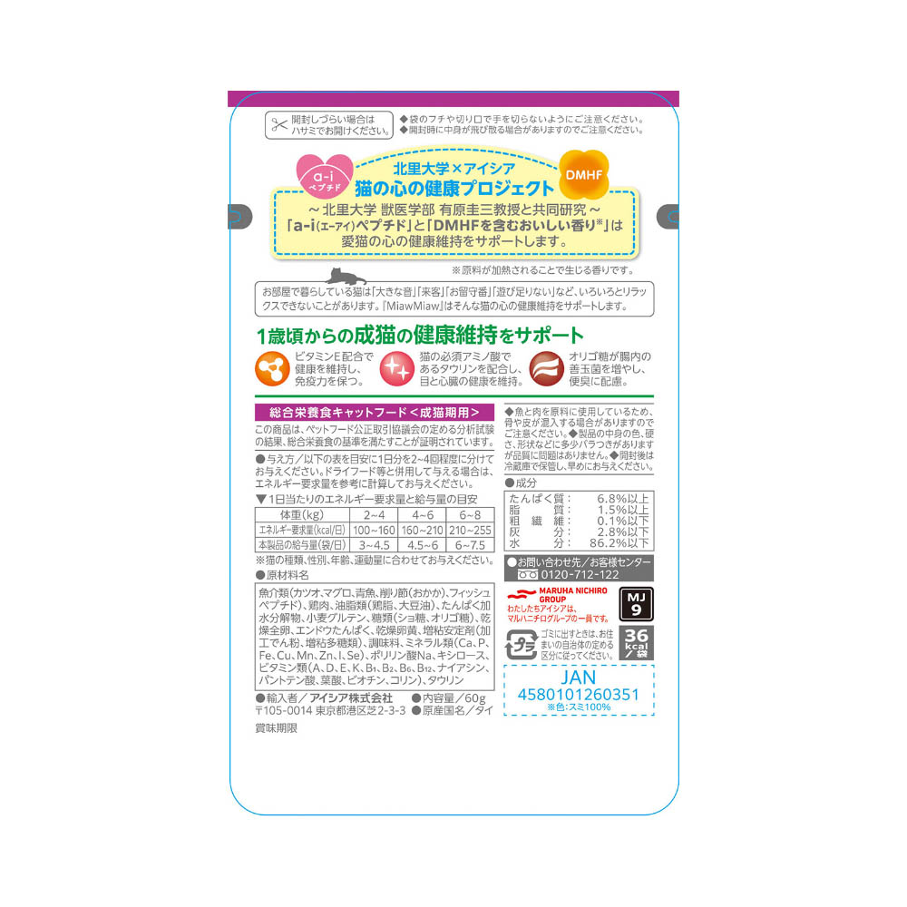 MiawMiaw ジューシー 香るおかか 60g