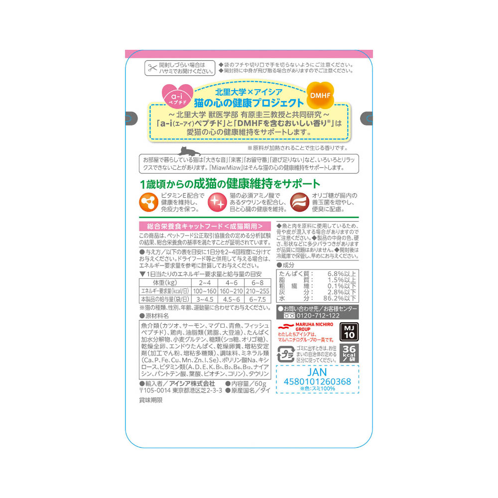 MiawMiaw ジューシー しっとりサーモン 60g