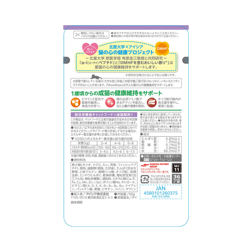 MiawMiaw ジューシー ごちそうたい 60g