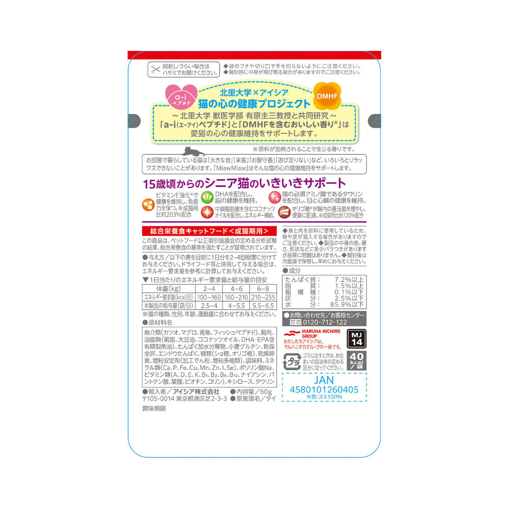 MiawMiaw ジューシー 15歳頃からのあじわいまぐろ 60g