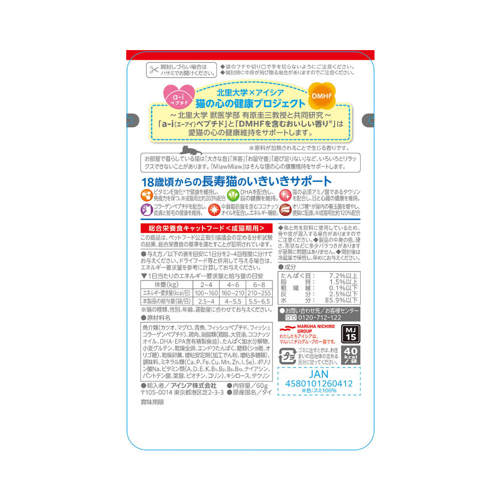 MiawMiaw ジューシー 18歳頃からのあじわいまぐろ 60g