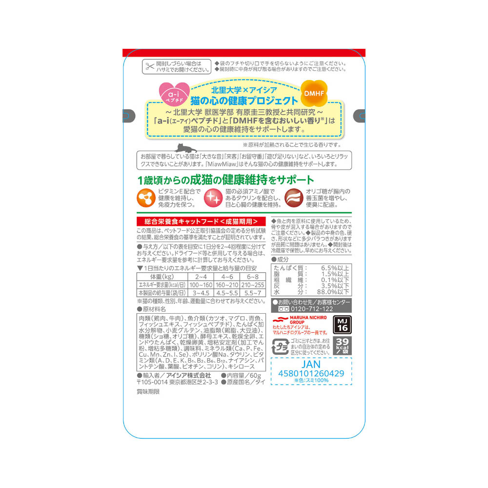 MiawMiaw ジューシー お肉とお魚ミックス まぐろ入り 60g