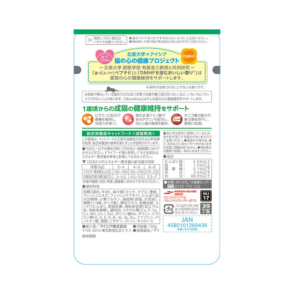 MiawMiaw ジューシー お肉とお魚ミックス かつお入り 60g