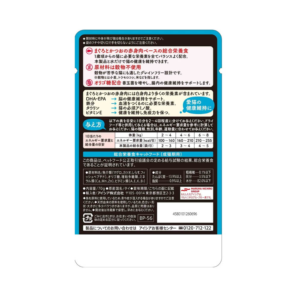 黒缶パウチ しらす入り まぐろとかつお 70g