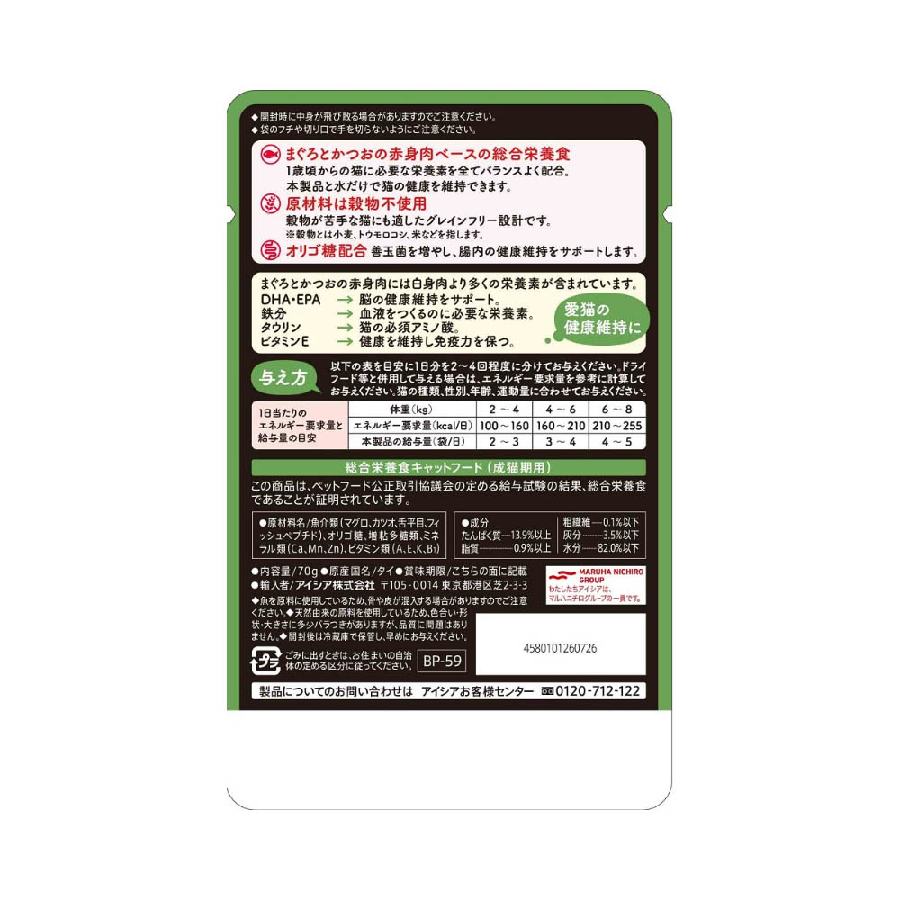 黒缶パウチ 舌平目入り まぐろとかつお 70g