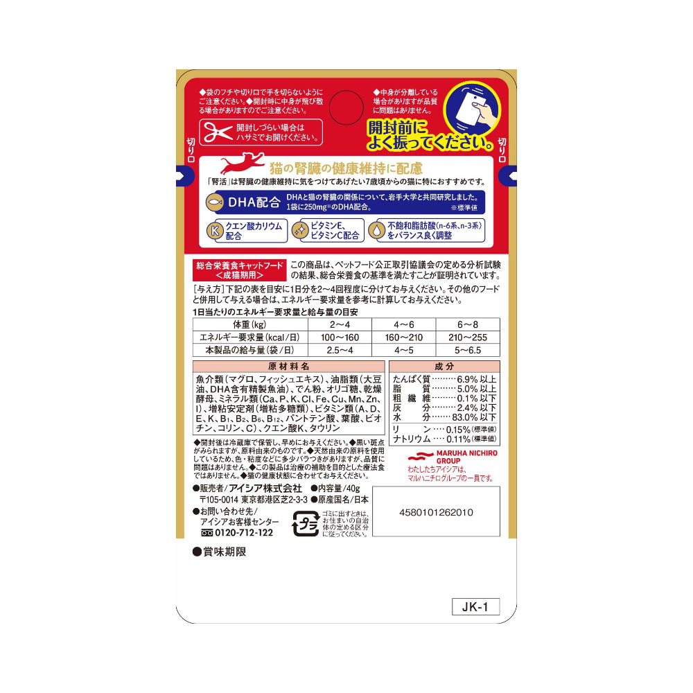 腎活 まぐろペースト 40g