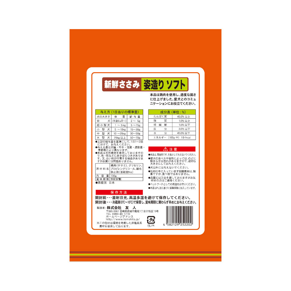 新鮮ささみ 姿造りソフト 130g