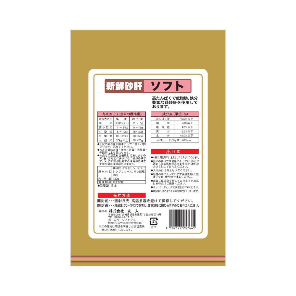 新鮮砂肝 ソフト 130g