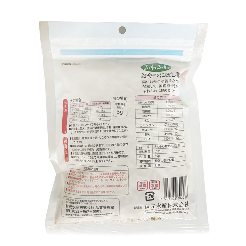 カルペット 無添加ふわふわおやつにぼし削り35g