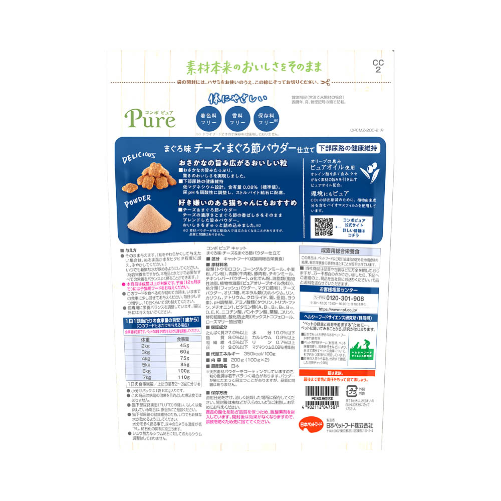 コンボ ピュア キャット まぐろ味・チーズ&まぐろ節パウダー仕立て 200g