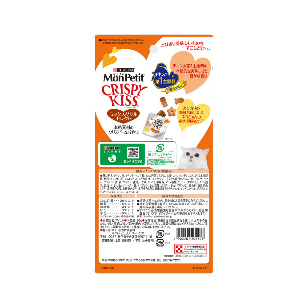 モンプチ クリスピーキッス ミックスグリルセレクト30g