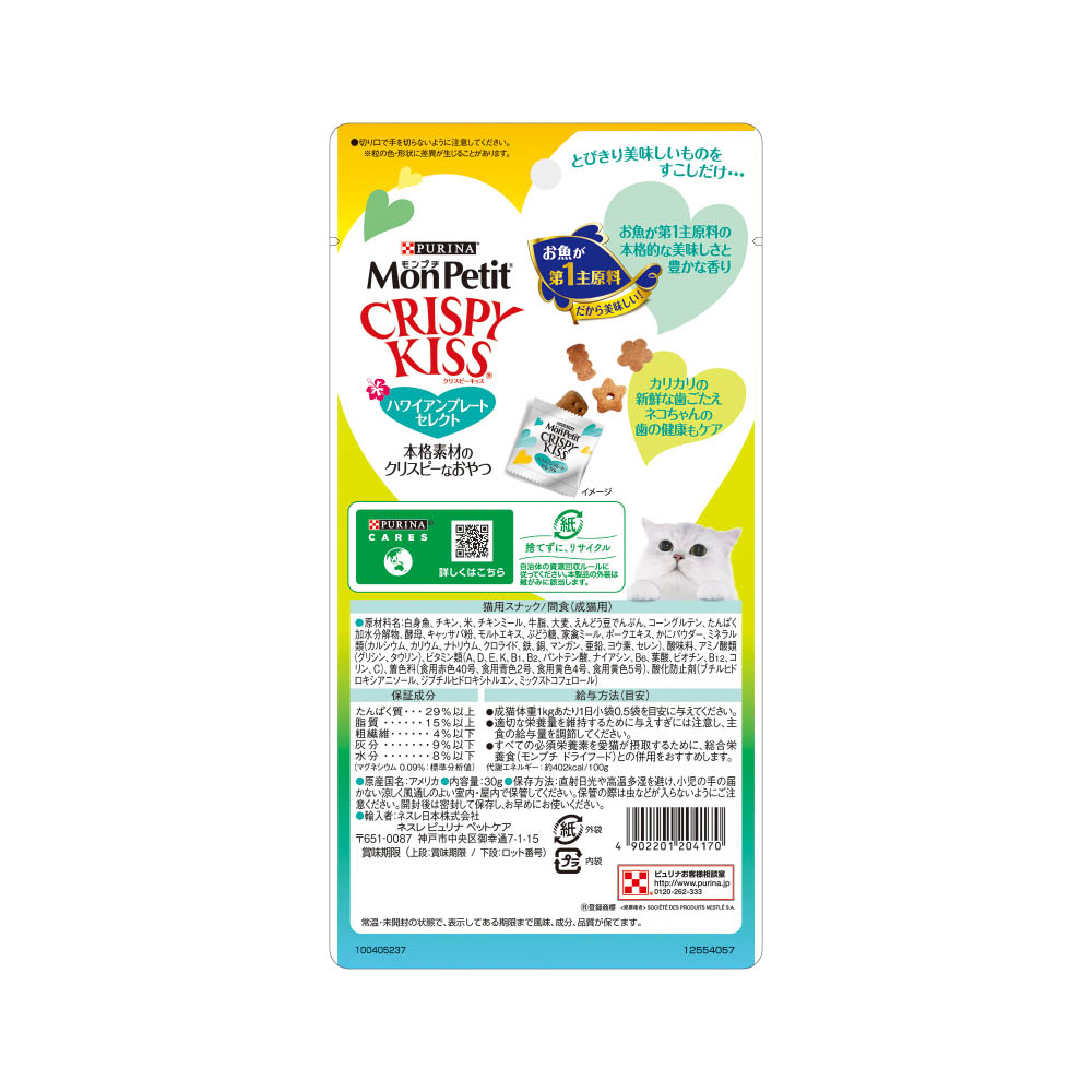 モンプチ クリスピーキッス ハワイアンプレートセレクト30g