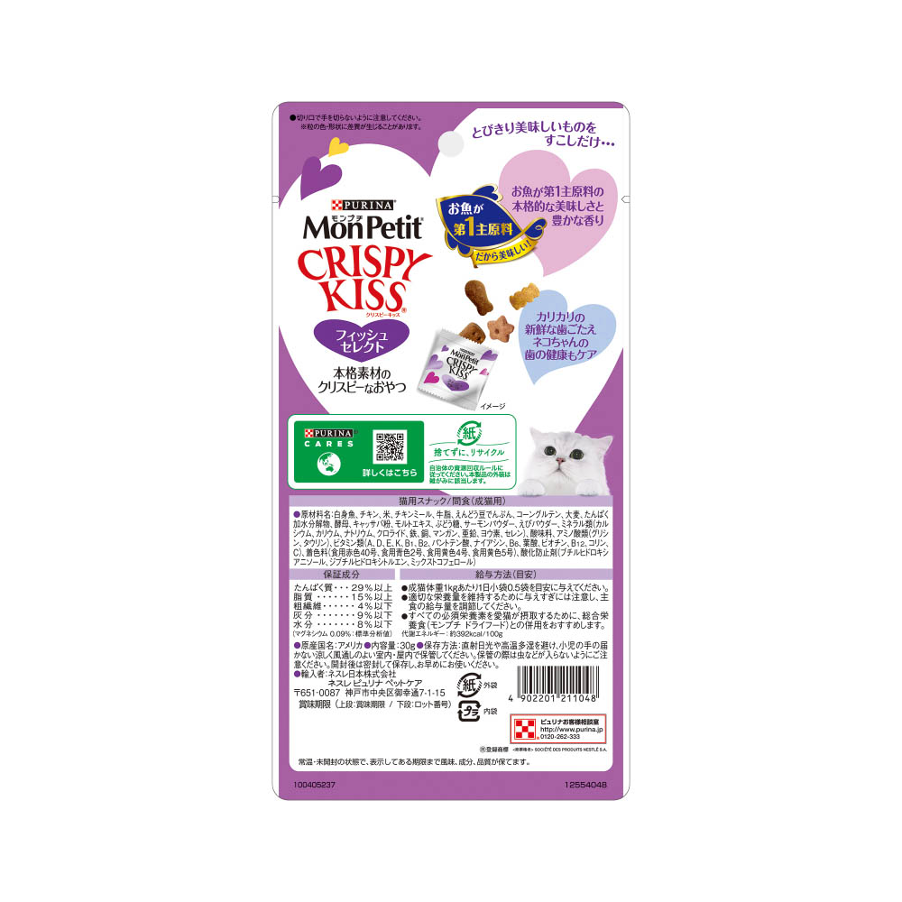 モンプチ クリスピーキッス フィッシュセレクト30g