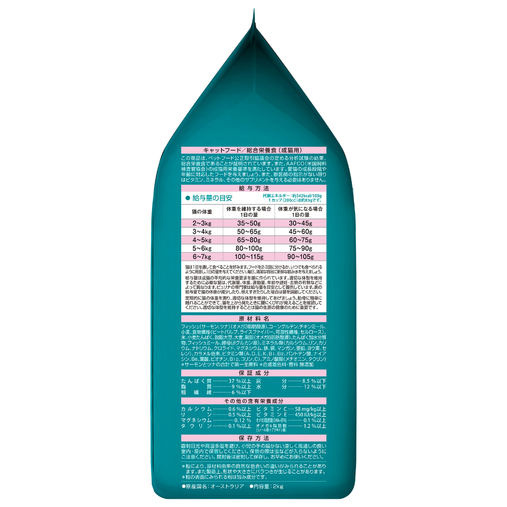 ピュリナワンキャット 避妊・去勢した猫の体重ケア サーモン&ツナ2kg