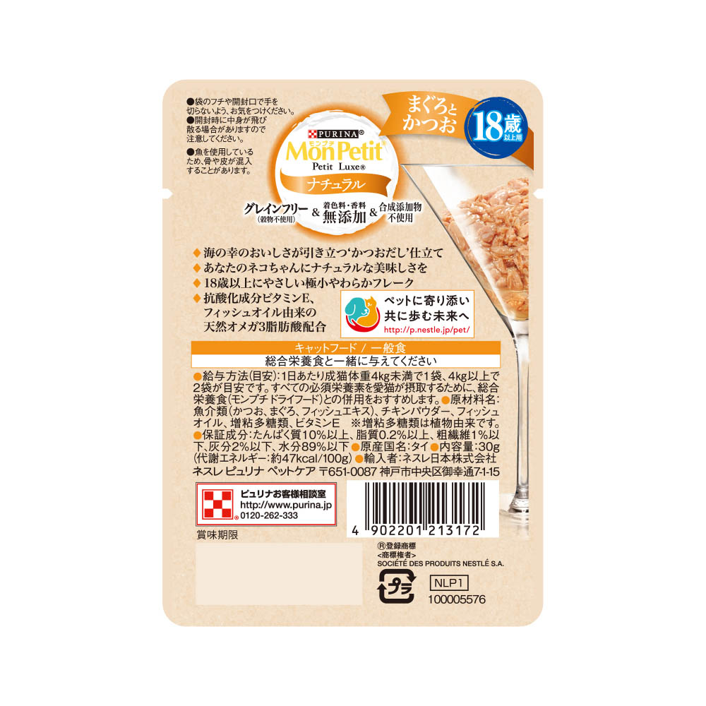 モンプチ プチリュクスパウチナチュラル18歳以上用まぐろとかつお30g
