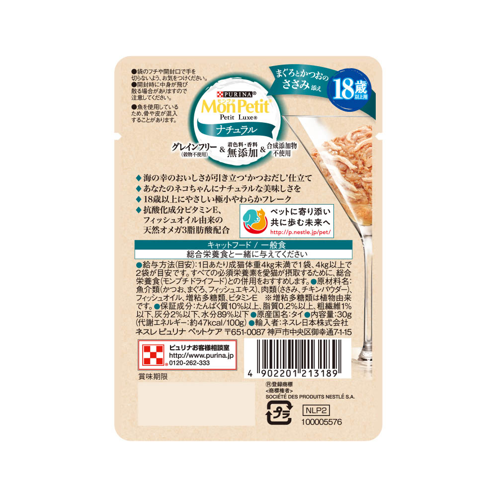 モンプチ プチリュクスパウチナチュラル18歳以上用まぐろとかつおのささみ添え30g