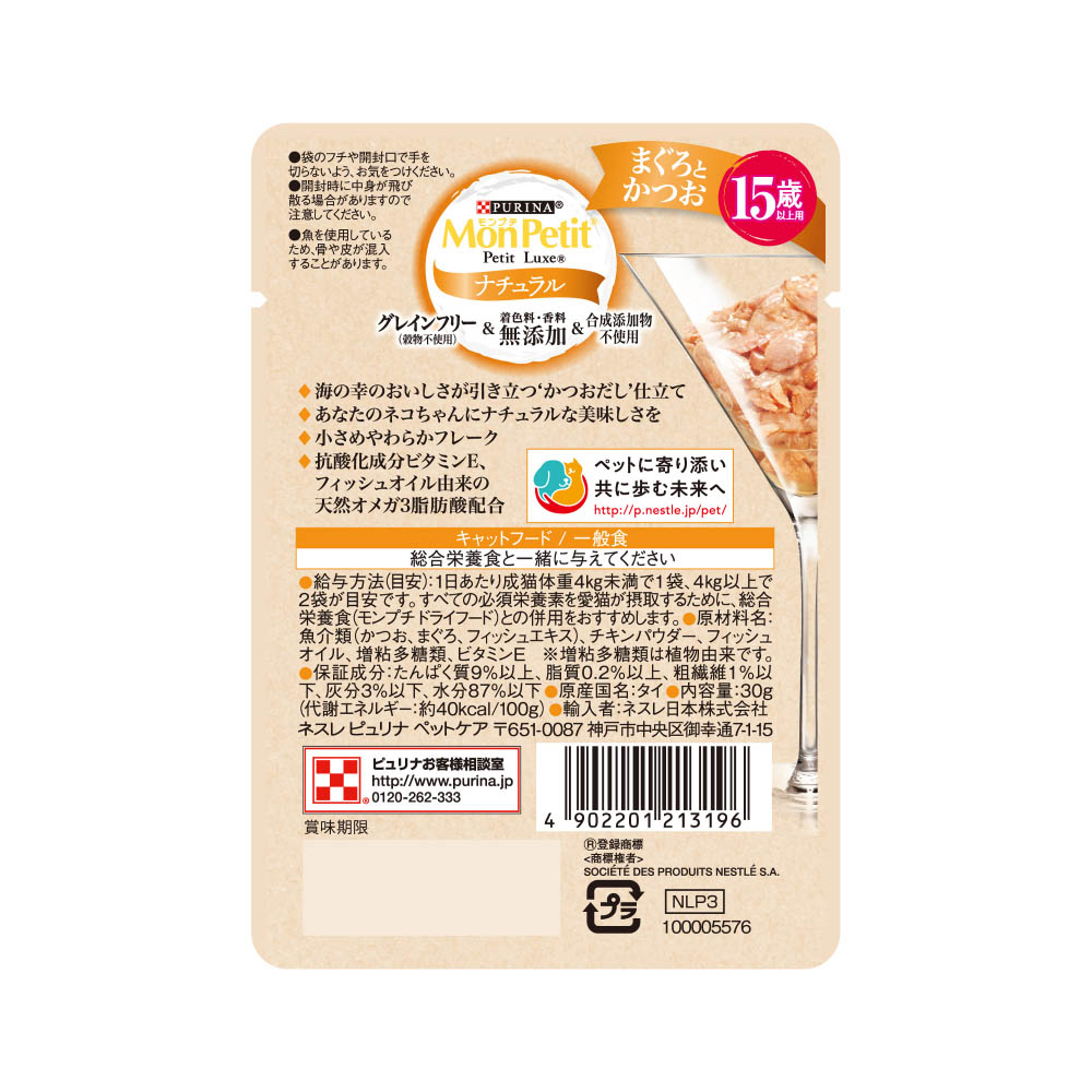 モンプチ プチリュクスパウチナチュラル15歳以上用まぐろとかつお30g