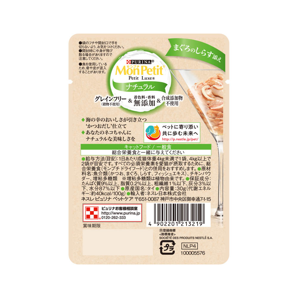モンプチ プチリュクスパウチナチュラル成猫まぐろのしらす添え30g