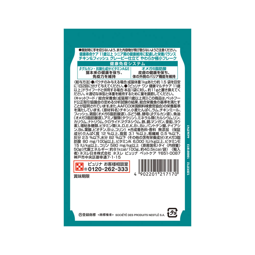 ピュリナワンキャット パウチ健康寿命ケア11歳以上チキン&フィッシュグレービー仕立て50g