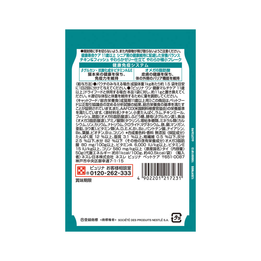 ピュリナワンキャット パウチ健康寿命ケア11歳以上チキン&フィッシュゼリー仕立て50g