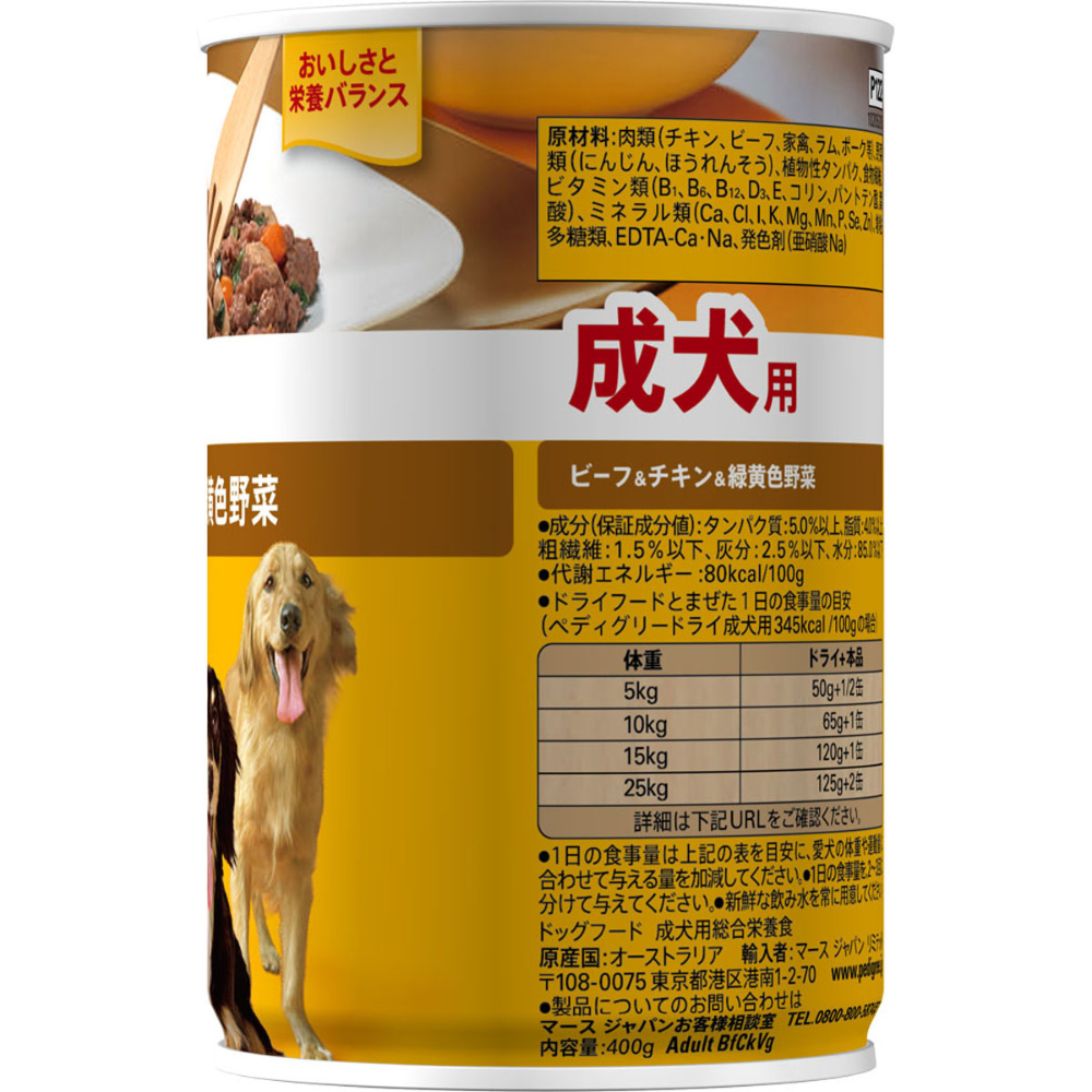 ペディグリー 成犬用 ビーフ&チキン&緑黄色野菜400g
