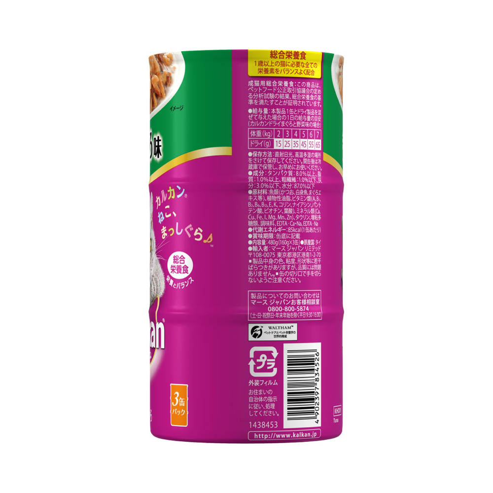 カルカンハンディ缶 1歳からまぐろ味160g×3缶