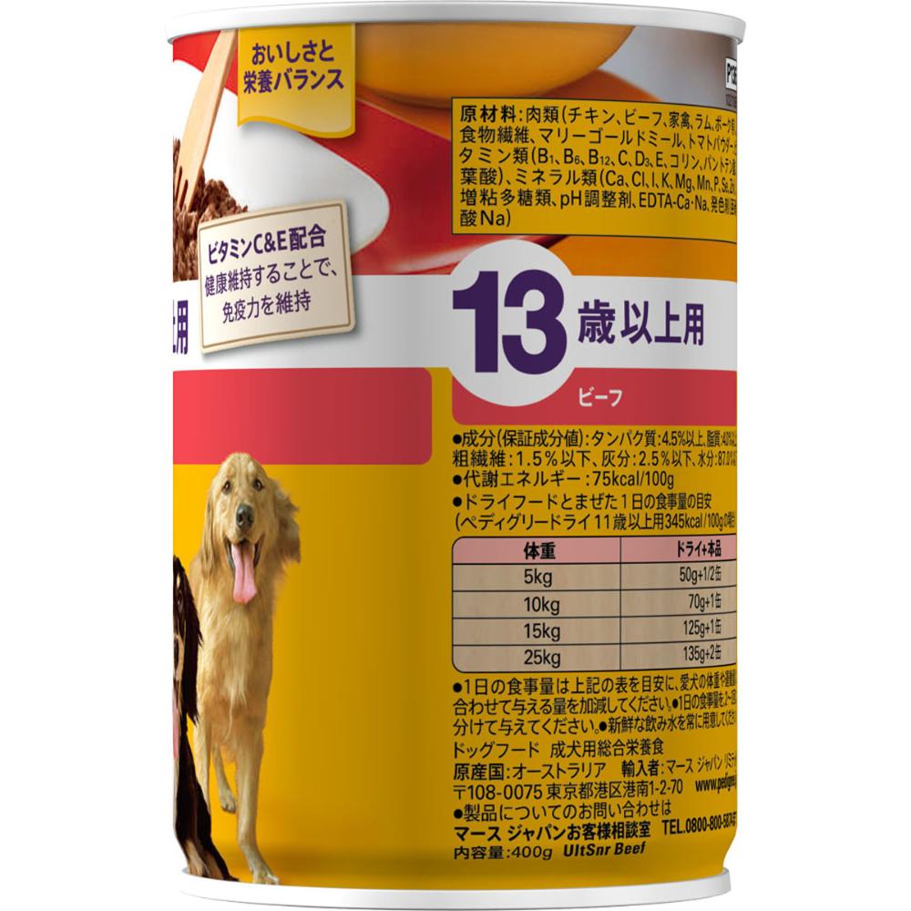 ペディグリー 13歳以上用 ビーフ400g