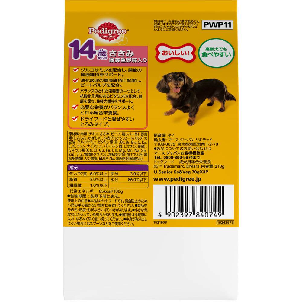 ペディグリー 14歳から用 ささみ 緑黄色野菜入り70g×3袋