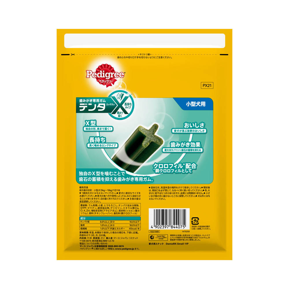 ペディグリー デンタエックス 小型犬用レギュラ11本