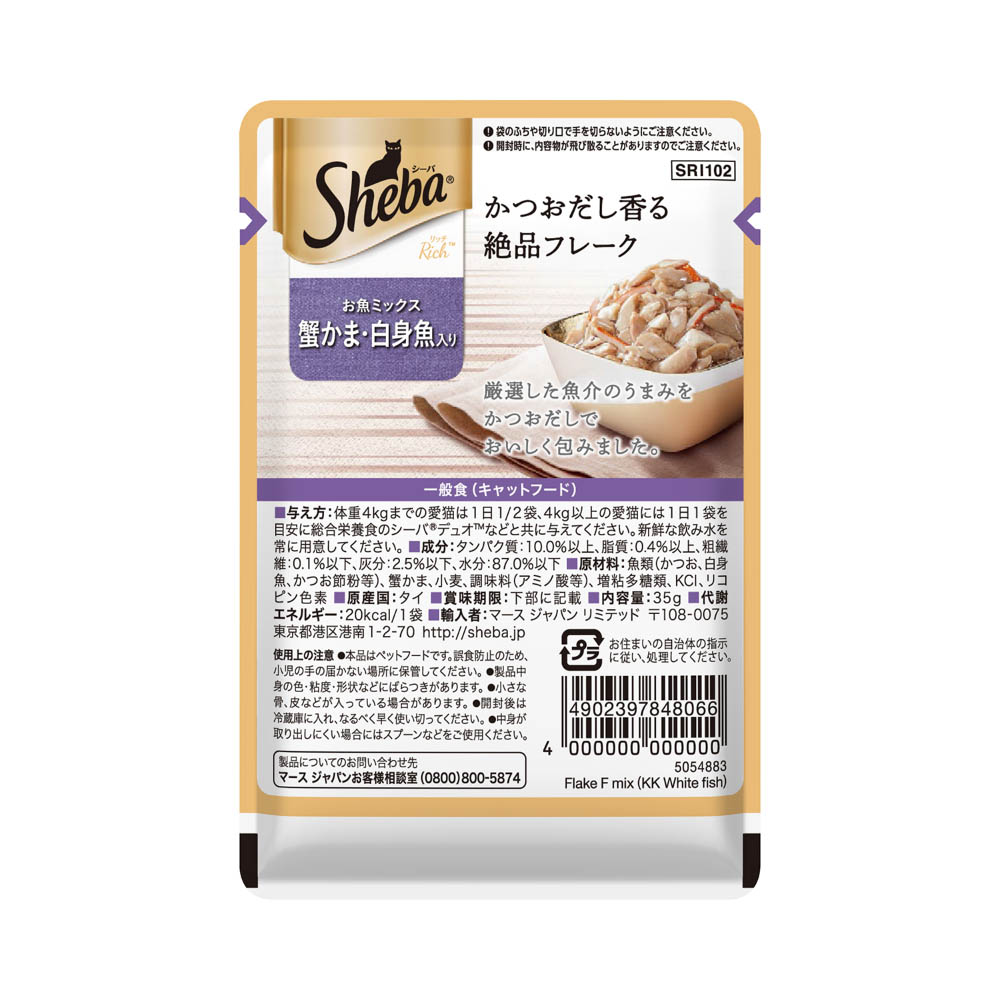 シーバ リッチ お魚ミックス蟹かま・白身魚入り35g