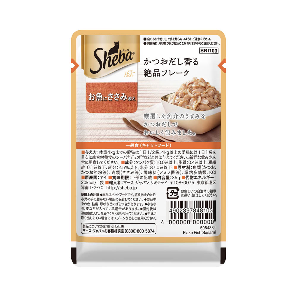 シーバ リッチ お魚にささみ添え35g