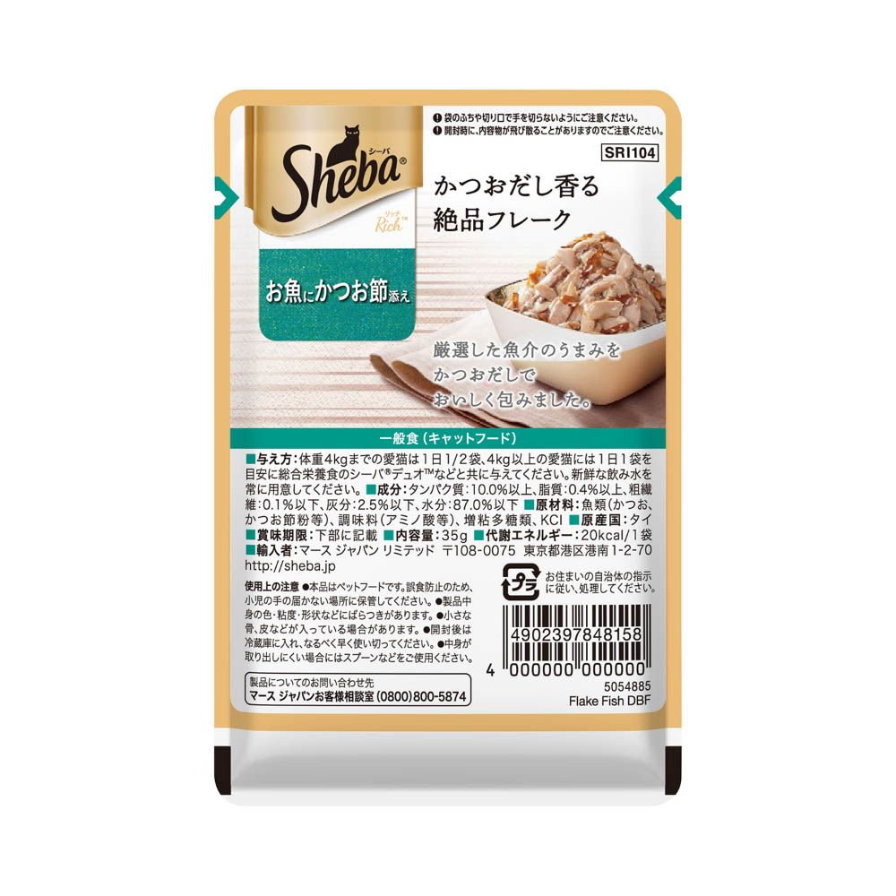 シーバ リッチ お魚にかつお節添え35g