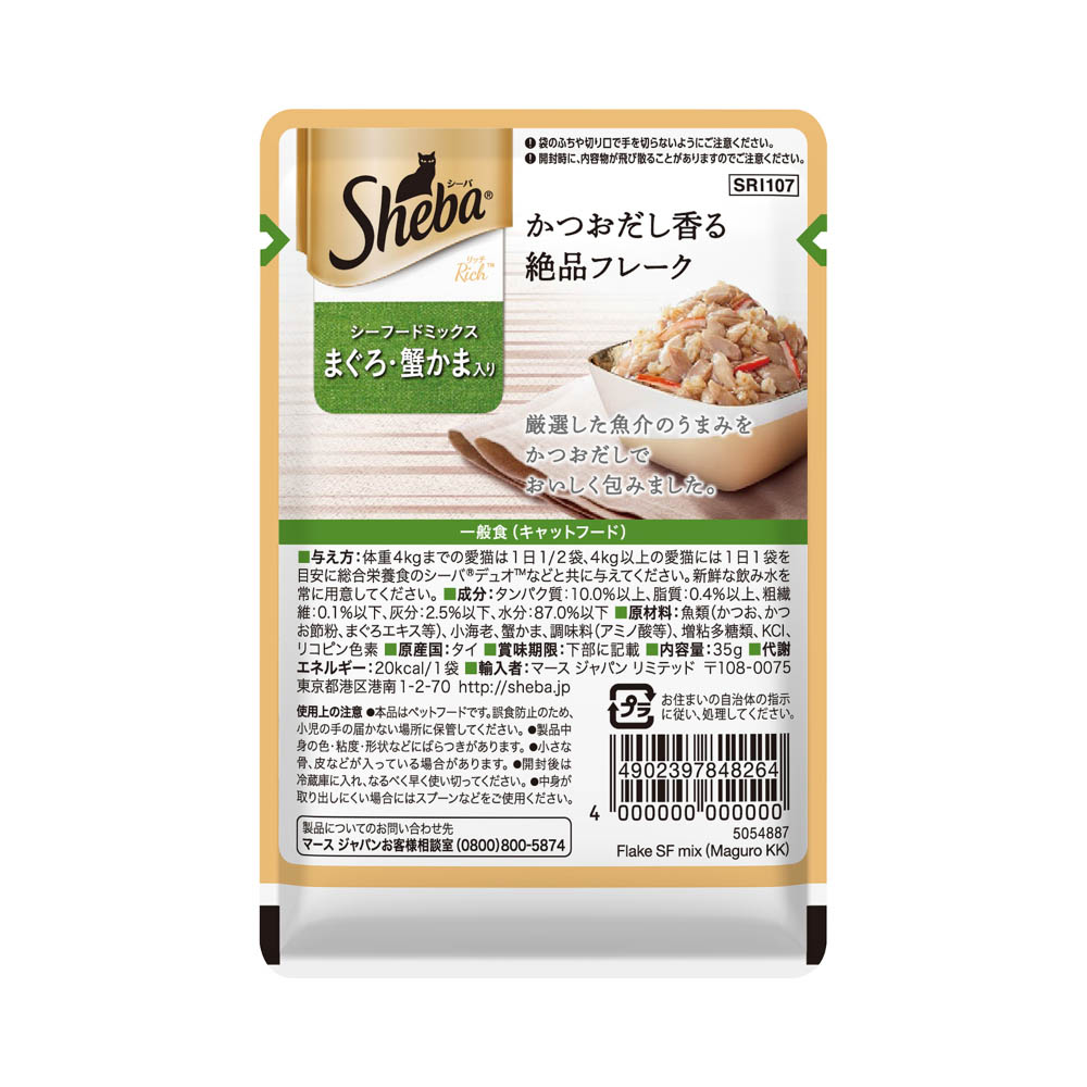 シーバ リッチ シーフードミックスまぐろ・蟹かま入り35g