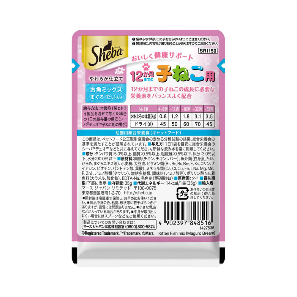 シーバ リッチ 12か月までの子ねこ用やわらか仕立てお魚ミックスまぐろ・たい入り35g
