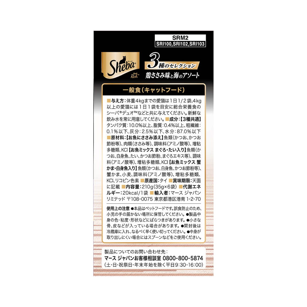 シーバ リッチ 鶏ささみ味と海のアソート35g×6袋