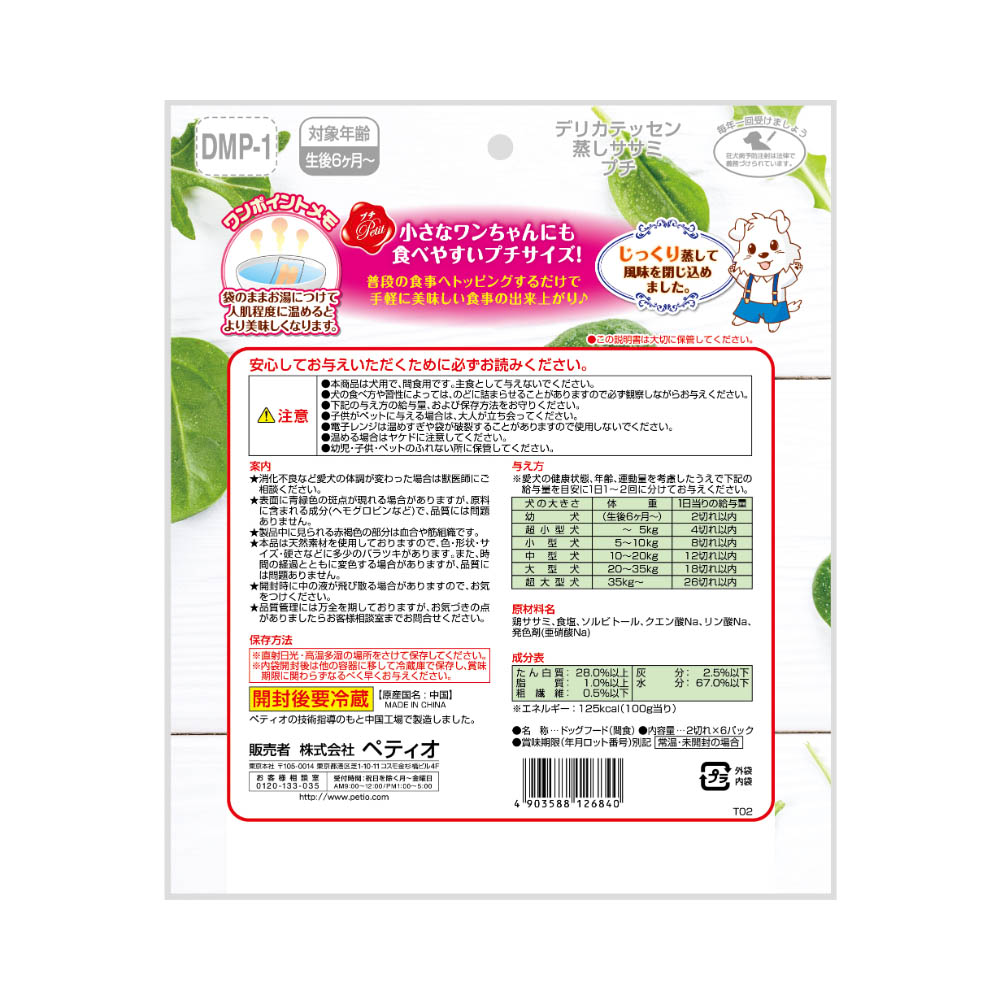 ペティオ デリカテッセン プチ 蒸しササミ 2切れ×6パック