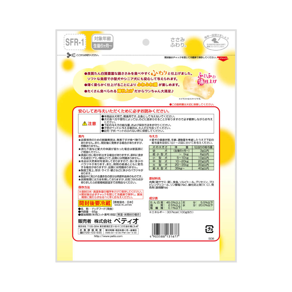 ペティオ ささみふわり。 65g