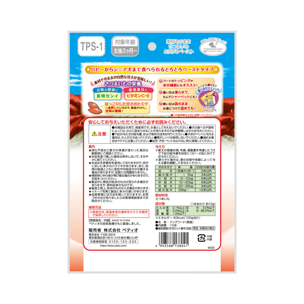 ペティオ 素材そのまま さつまいも とろけるペースト 10本入