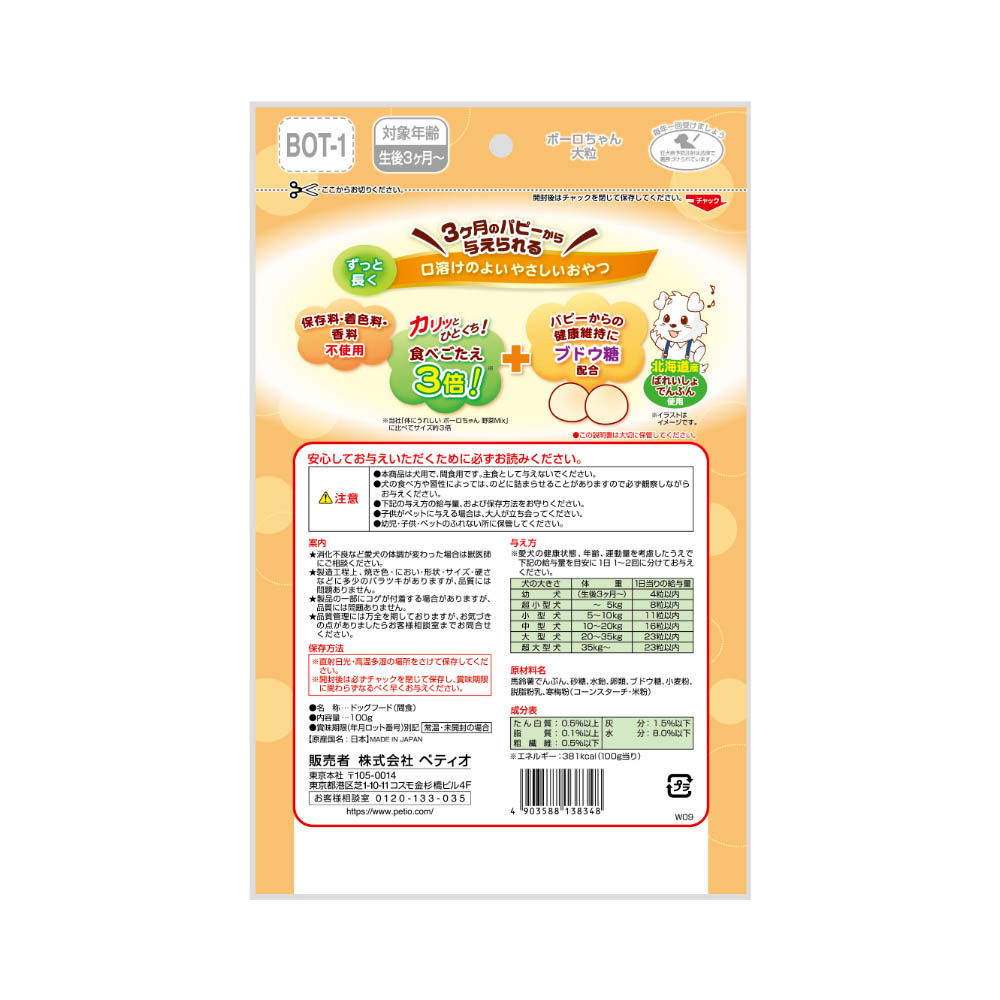 ペティオ 体にうれしい ボーロちゃん 大粒 100g