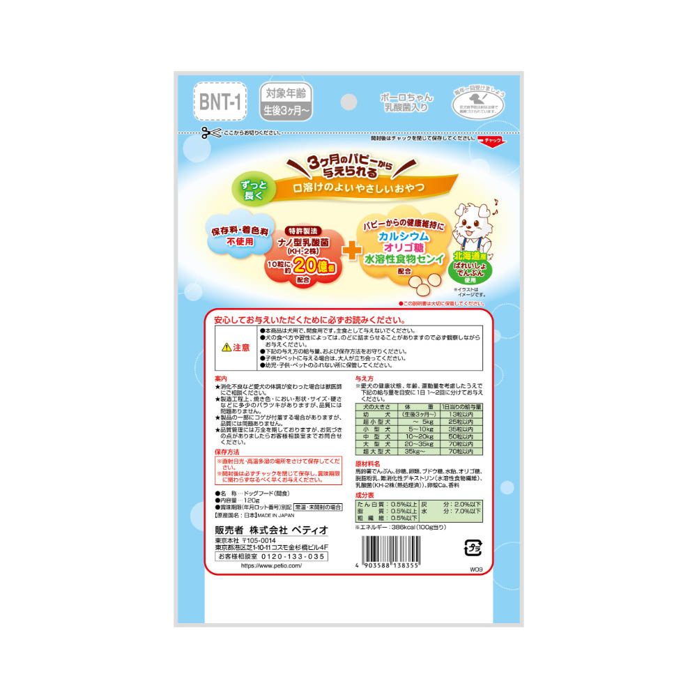 ペティオ 体にうれしい ボーロちゃん 乳酸菌入り 120g