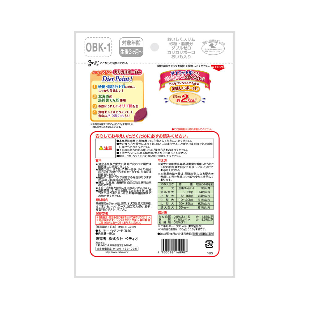 ペティオ おいしくスリム 砂糖・脂肪分ダブルゼロ カリカリボーロ おいも入り 80g
