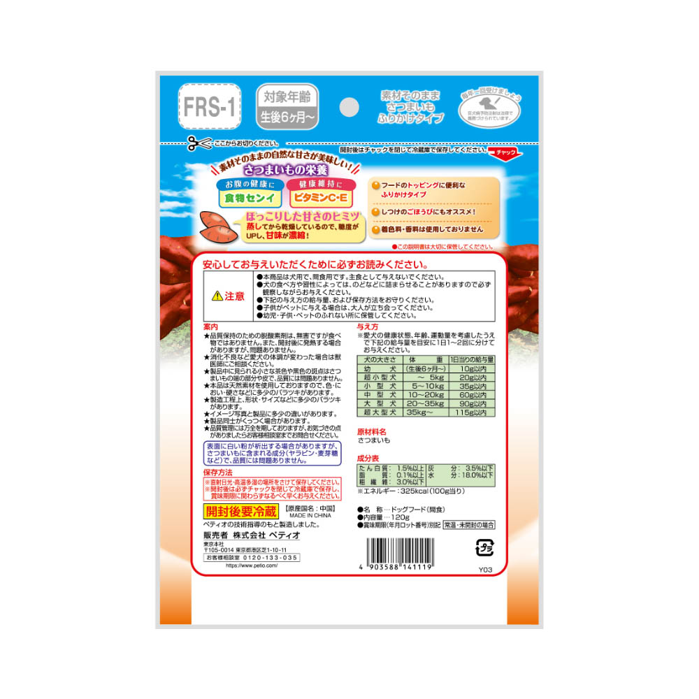 ペティオ 素材そのまま さつまいも ふりかけタイプ 120g