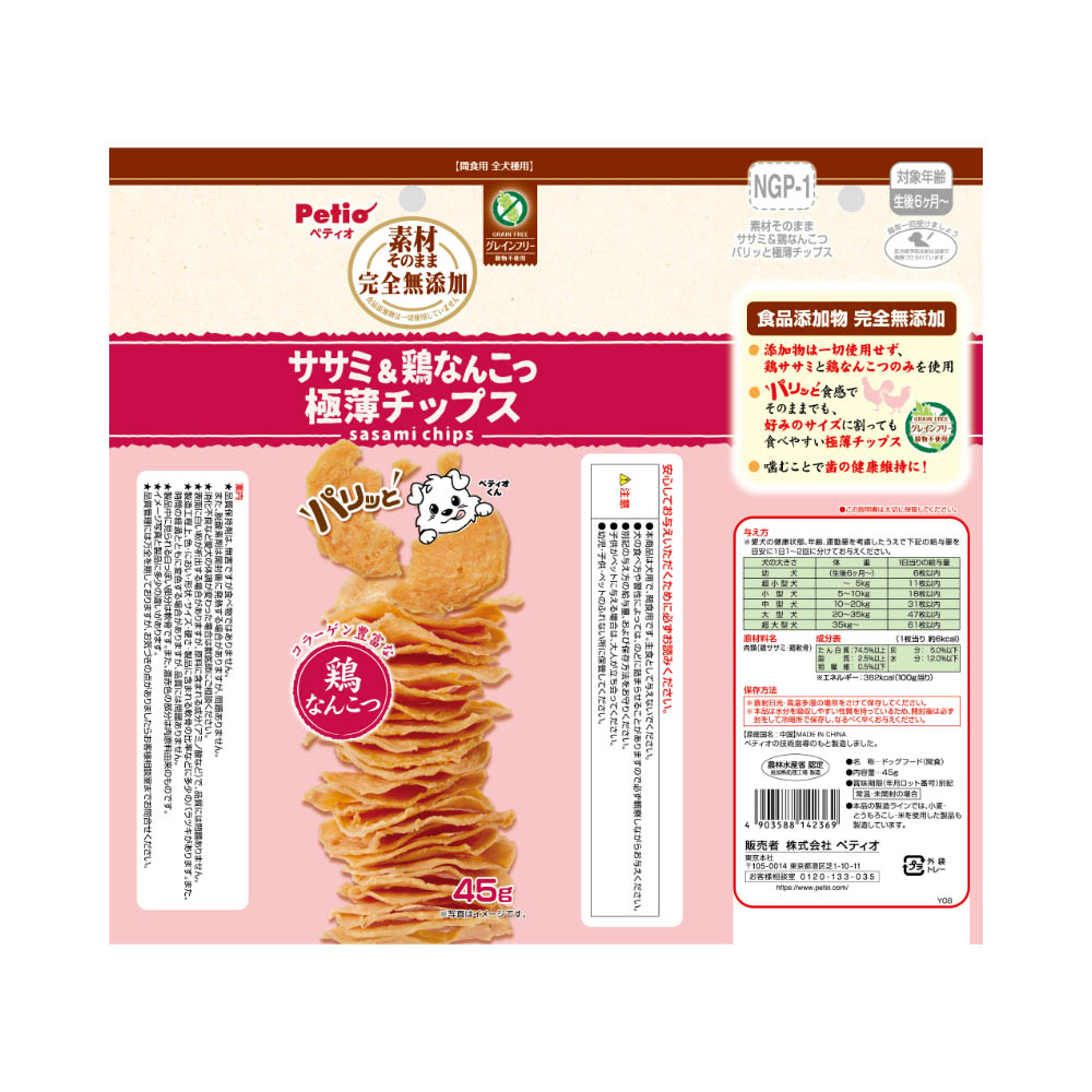 ペティオ 素材そのまま 完全無添加 ササミ&鶏なんこつ パリッと 極薄チップス 45g