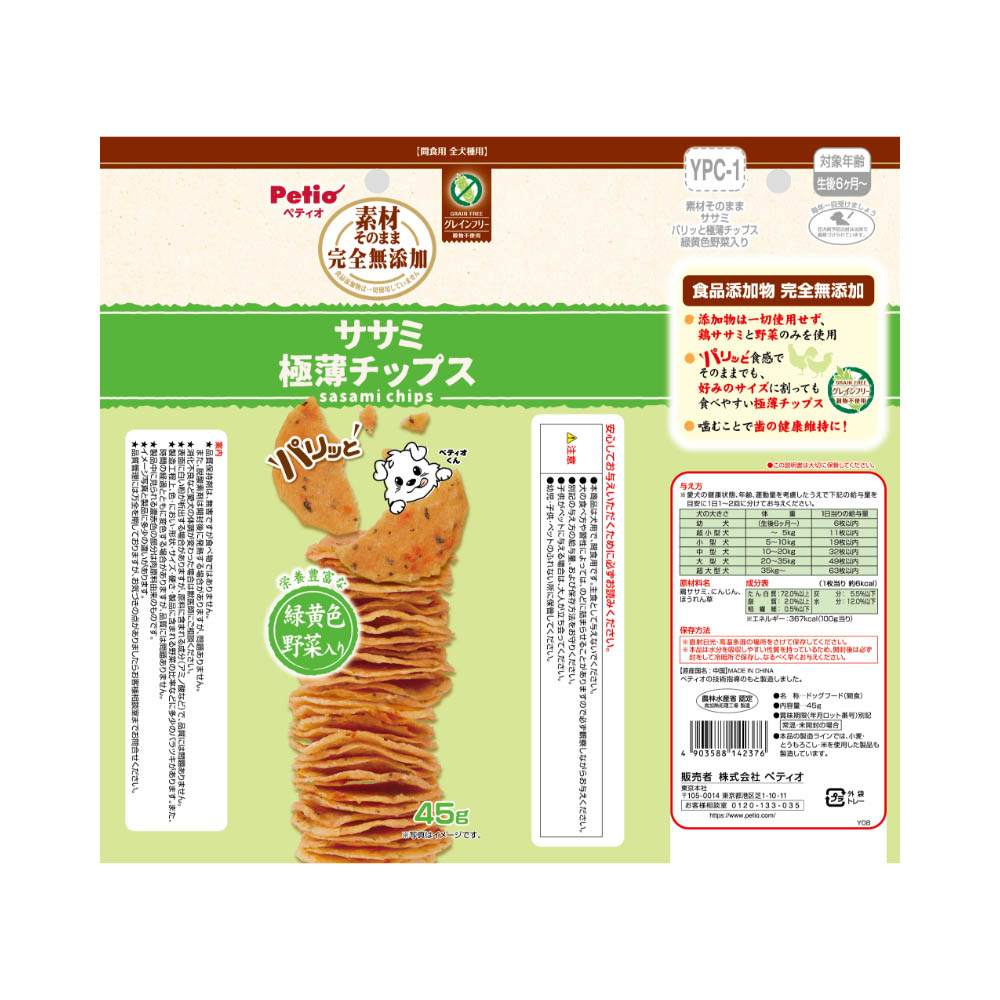 ペティオ 素材そのまま 完全無添加 ササミ 野菜入り パリッと 極薄チップス 45g