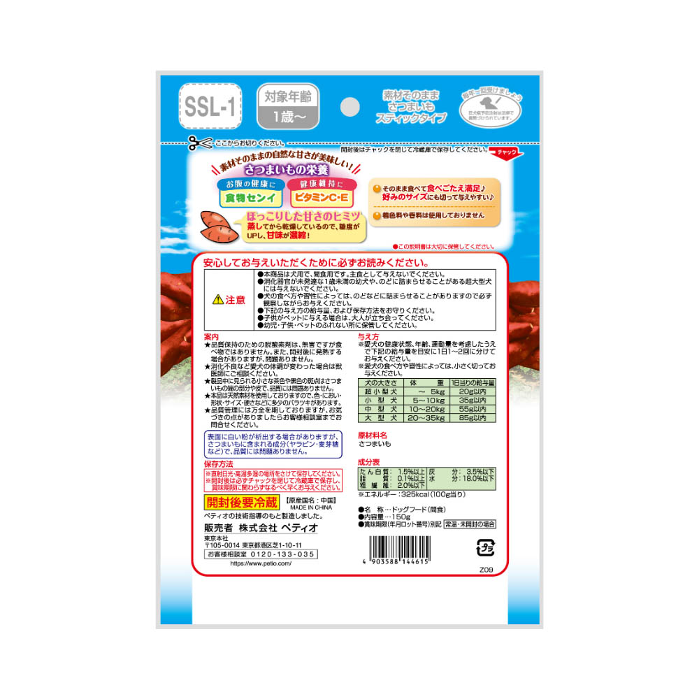 ペティオ 素材そのまま さつまいも スティックタイプ 150g