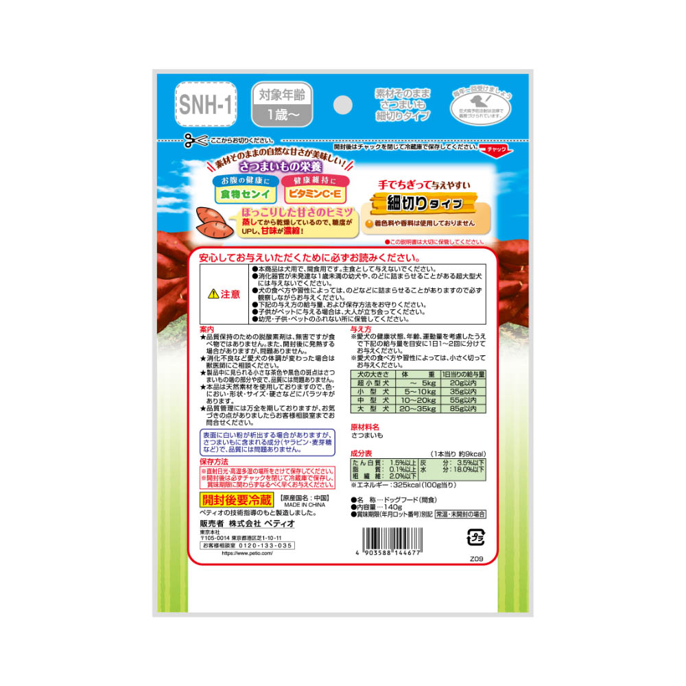 ペティオ 素材そのまま さつまいも 細切りタイプ 140g